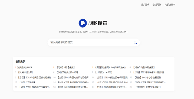 心悦搜索-网盘拉新神器-自动转存